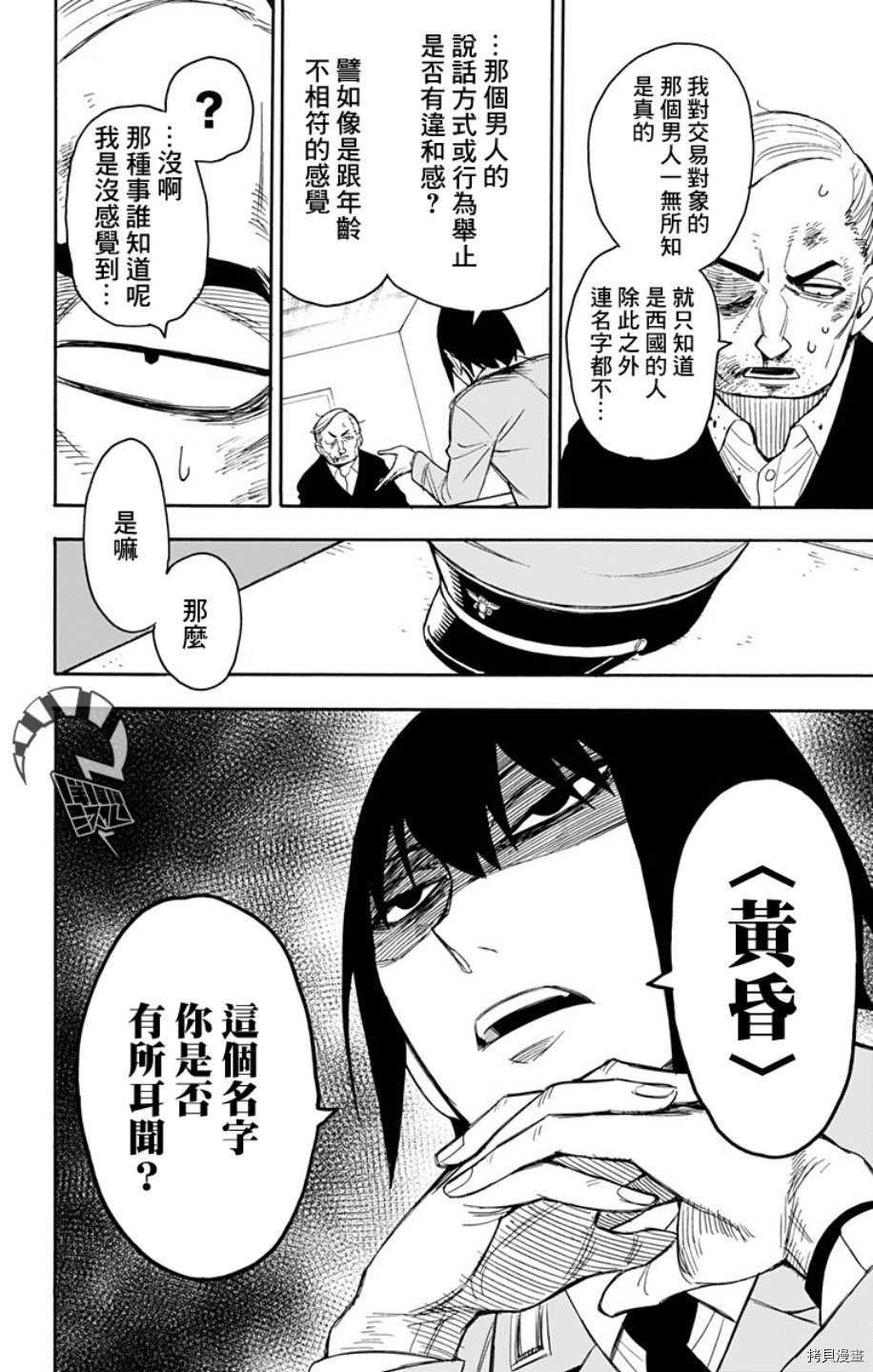 间谍过家家[拷贝漫画]韩漫全集-第11话无删减无遮挡章节图片 