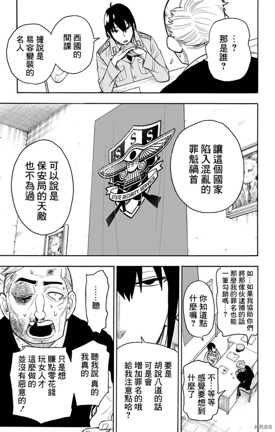 间谍过家家[拷贝漫画]韩漫全集-第11话无删减无遮挡章节图片 