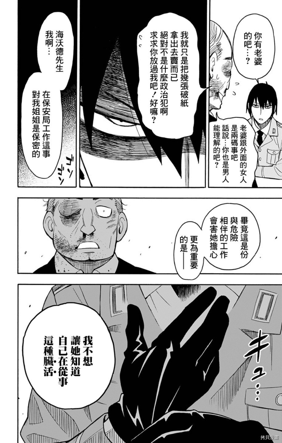间谍过家家[拷贝漫画]韩漫全集-第11话无删减无遮挡章节图片 