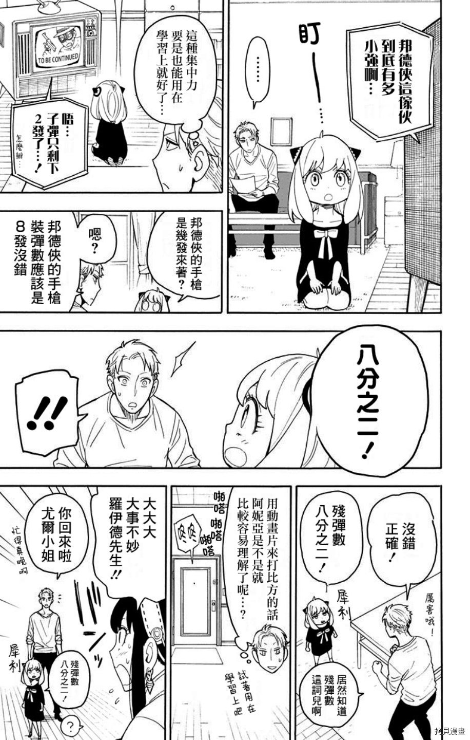 间谍过家家[拷贝漫画]韩漫全集-第11话无删减无遮挡章节图片 