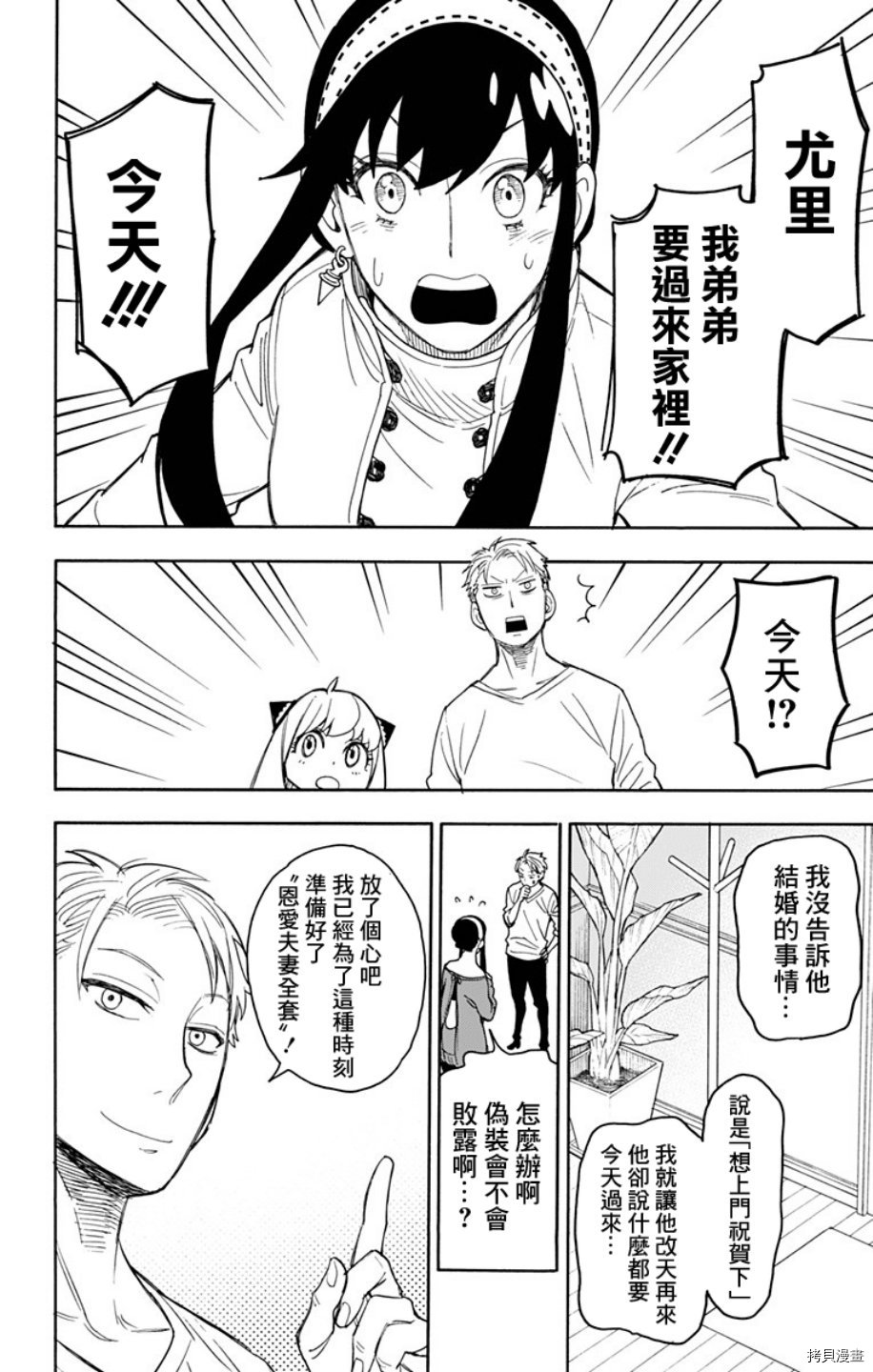 间谍过家家[拷贝漫画]韩漫全集-第11话无删减无遮挡章节图片 
