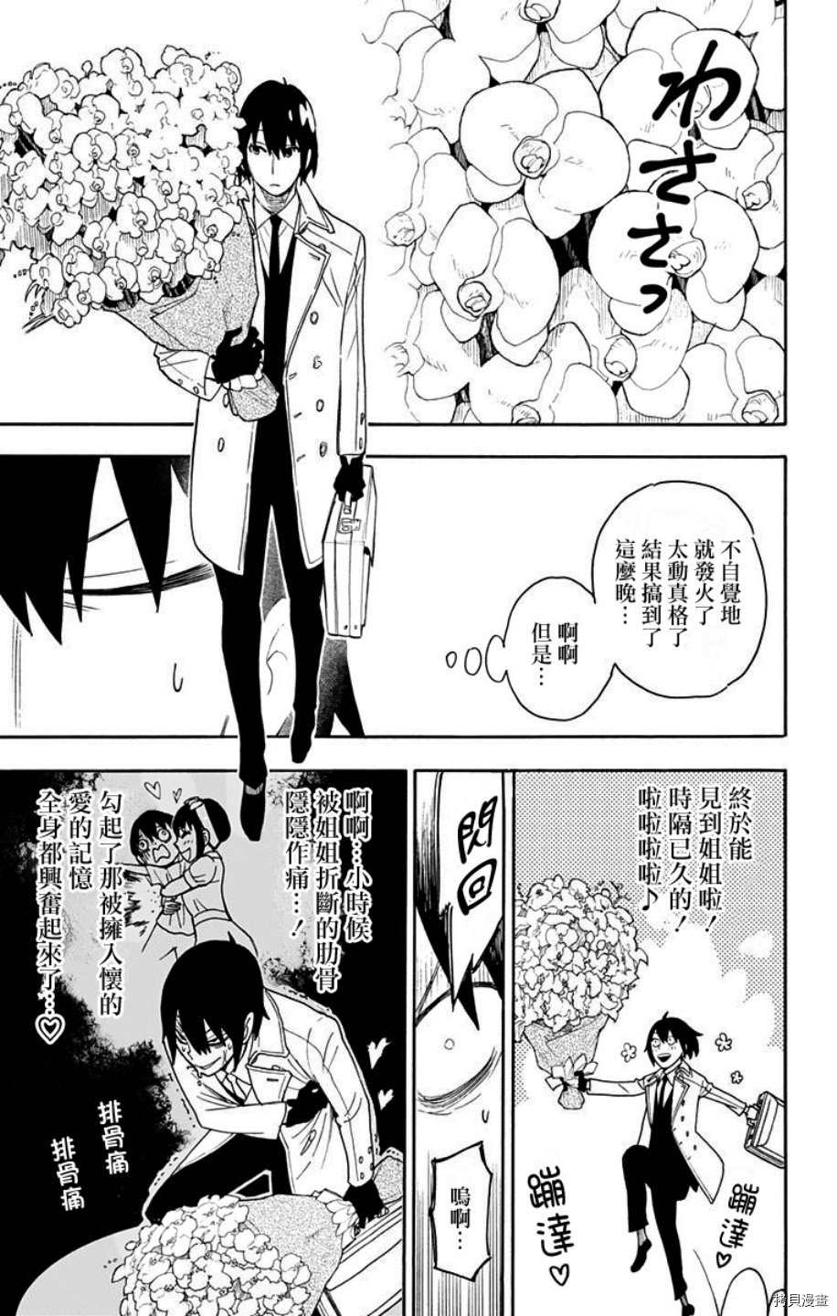间谍过家家[拷贝漫画]韩漫全集-第11话无删减无遮挡章节图片 