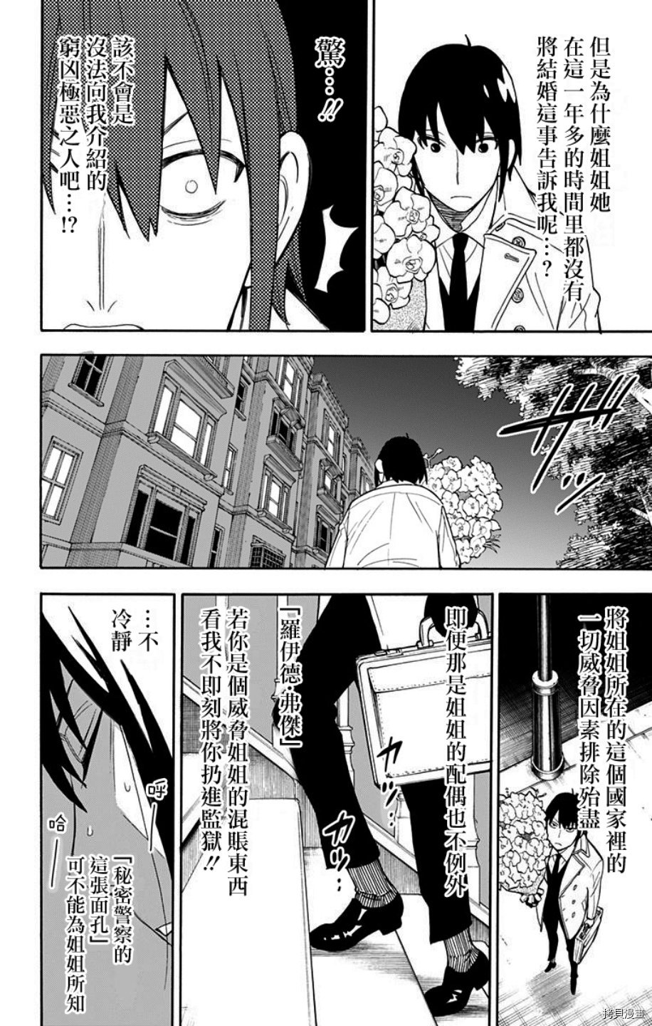 间谍过家家[拷贝漫画]韩漫全集-第11话无删减无遮挡章节图片 