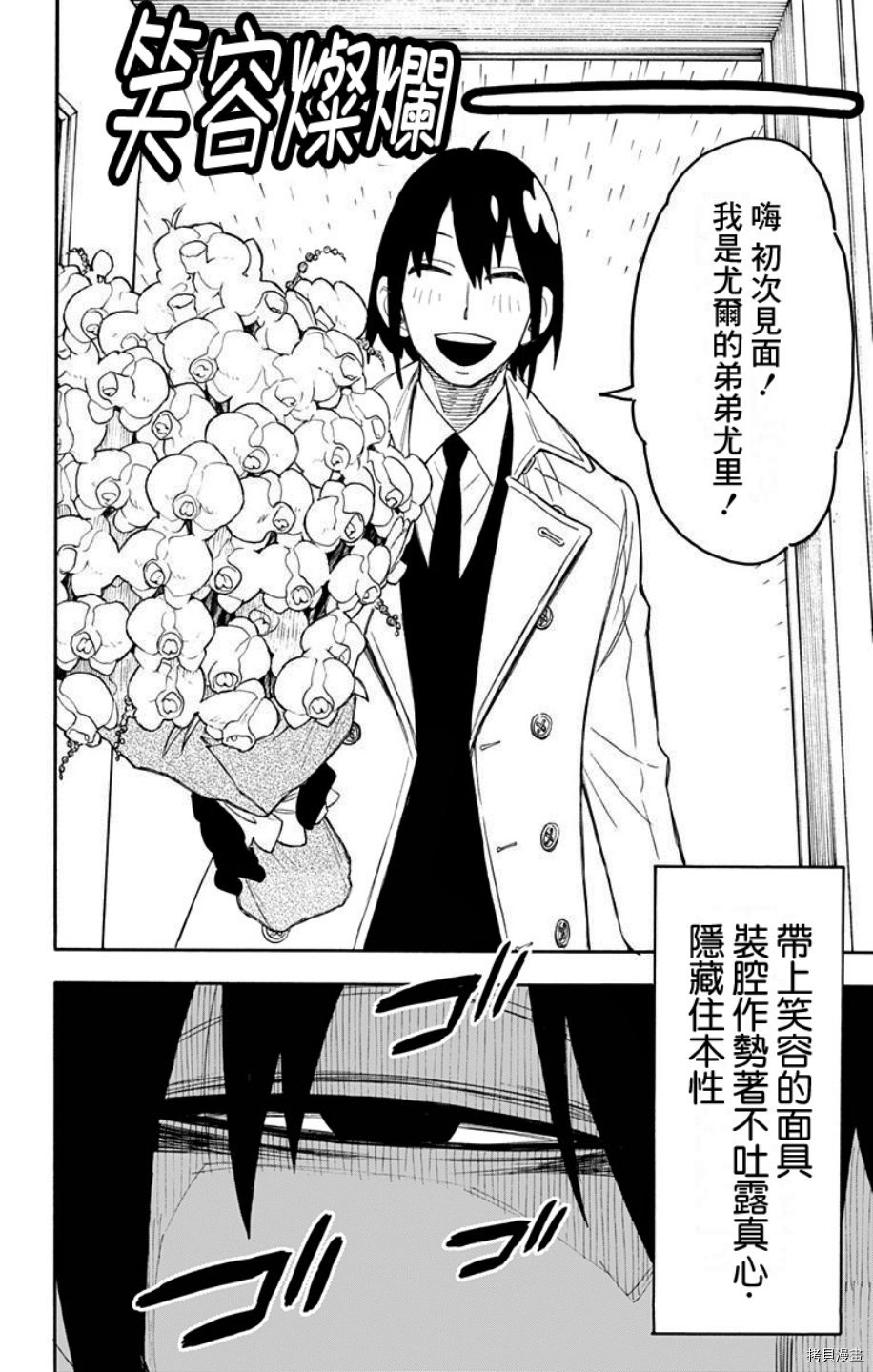 间谍过家家[拷贝漫画]韩漫全集-第11话无删减无遮挡章节图片 