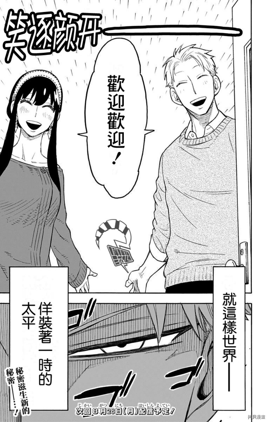 间谍过家家[拷贝漫画]韩漫全集-第11话无删减无遮挡章节图片 