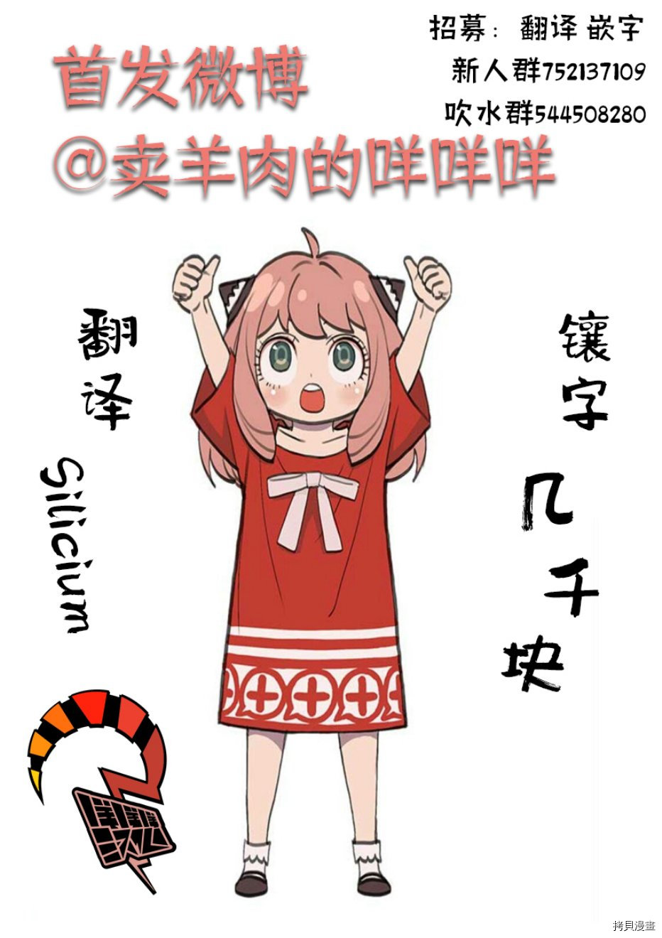 间谍过家家[拷贝漫画]韩漫全集-第11话无删减无遮挡章节图片 