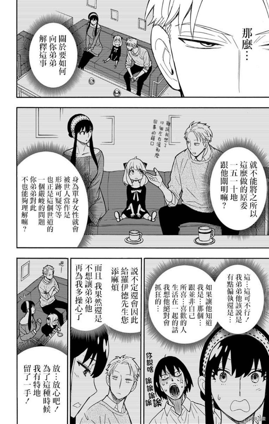 间谍过家家[拷贝漫画]韩漫全集-第12话无删减无遮挡章节图片 