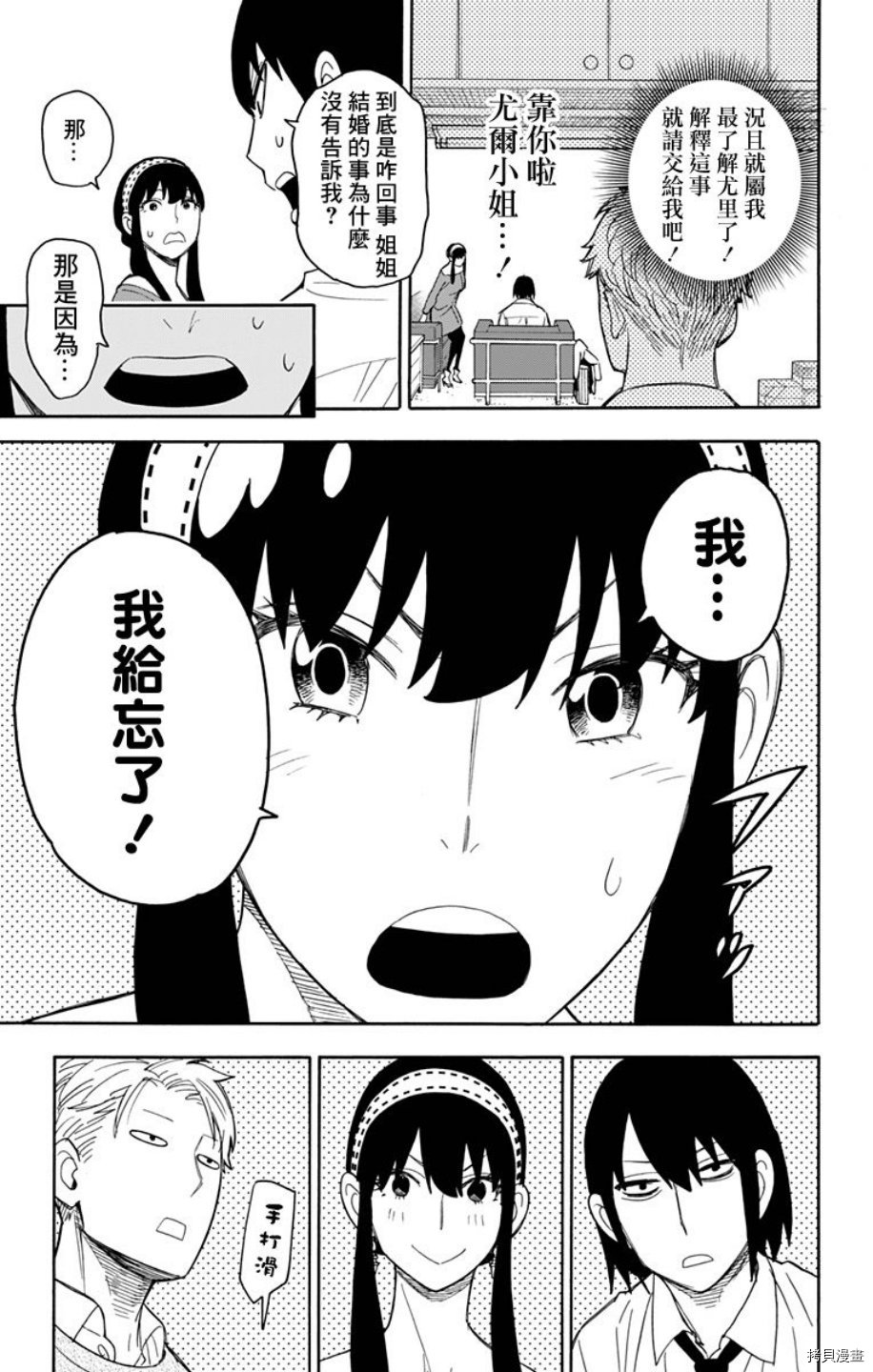 间谍过家家[拷贝漫画]韩漫全集-第12话无删减无遮挡章节图片 