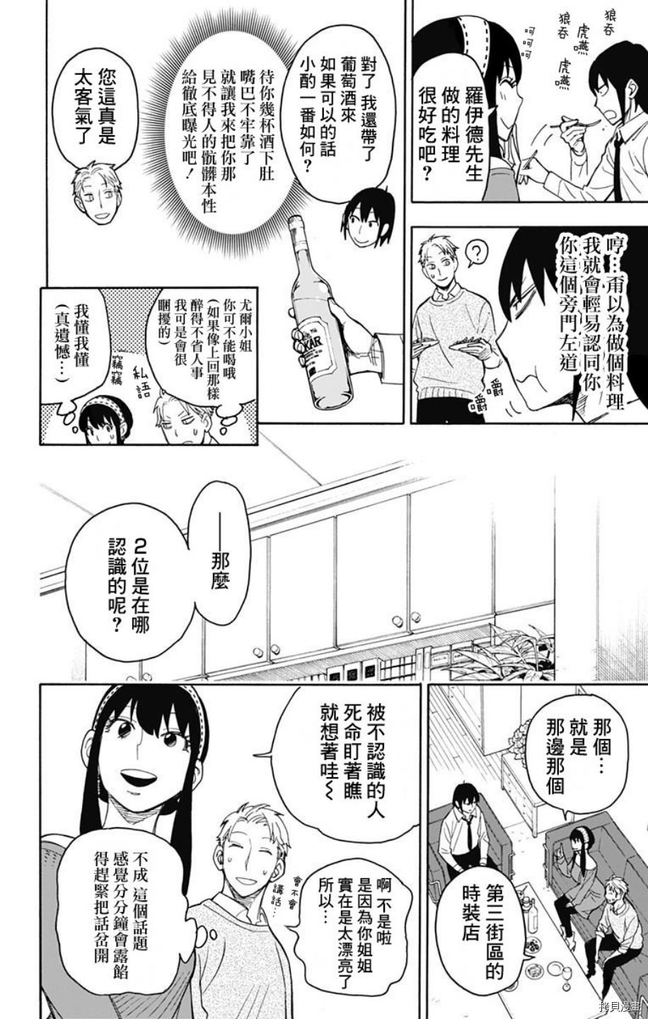 间谍过家家[拷贝漫画]韩漫全集-第12话无删减无遮挡章节图片 