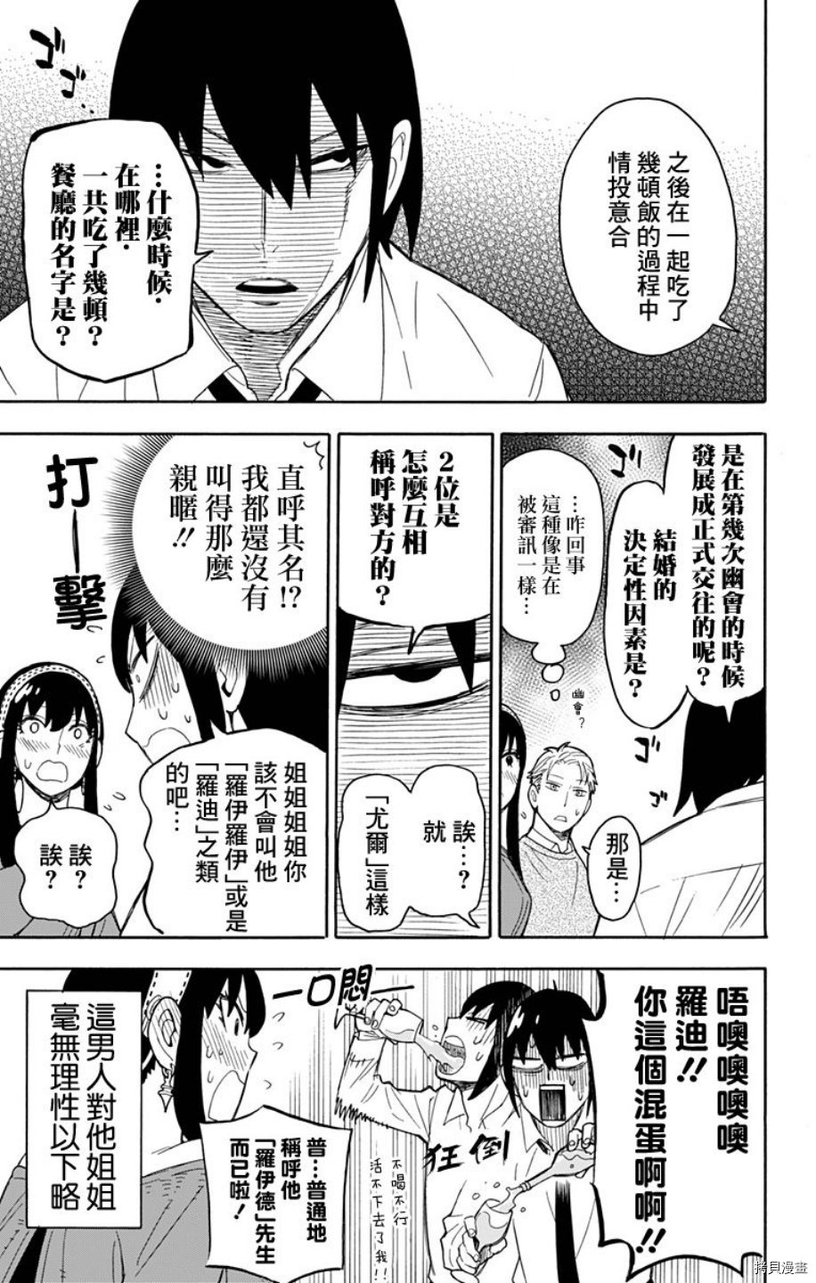 间谍过家家[拷贝漫画]韩漫全集-第12话无删减无遮挡章节图片 