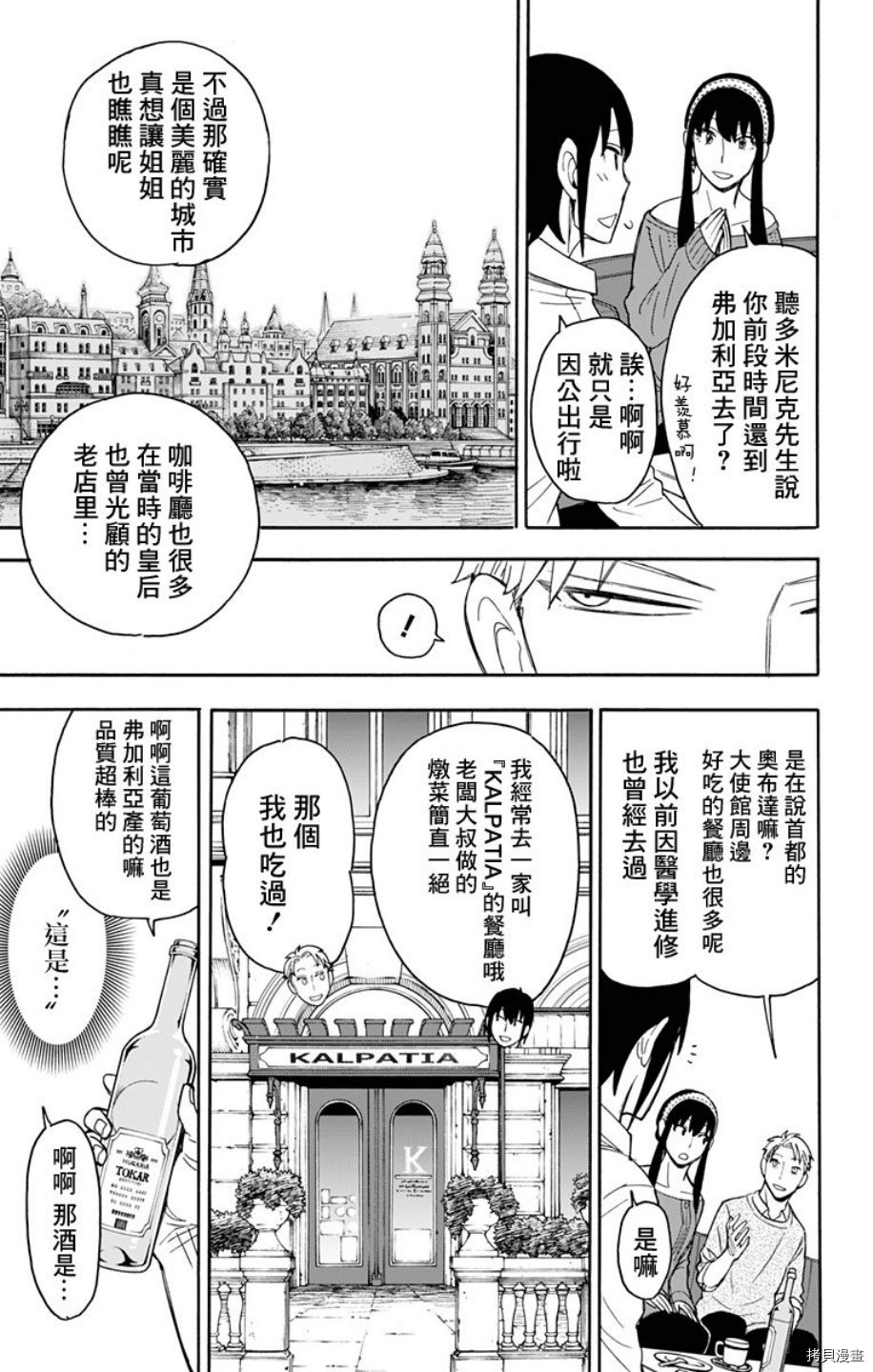 间谍过家家[拷贝漫画]韩漫全集-第12话无删减无遮挡章节图片 