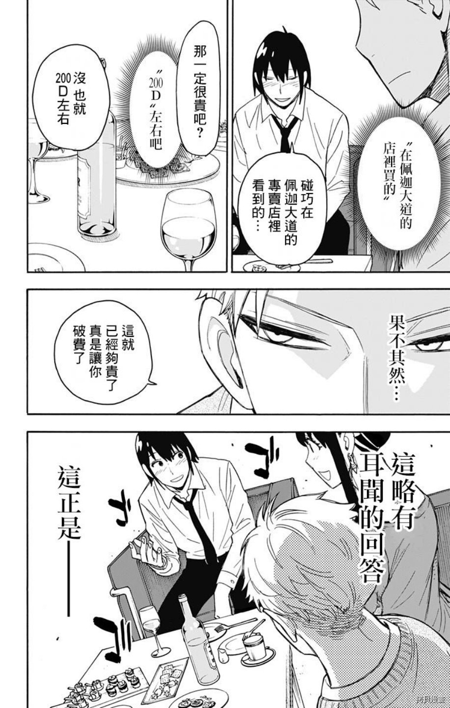 间谍过家家[拷贝漫画]韩漫全集-第12话无删减无遮挡章节图片 