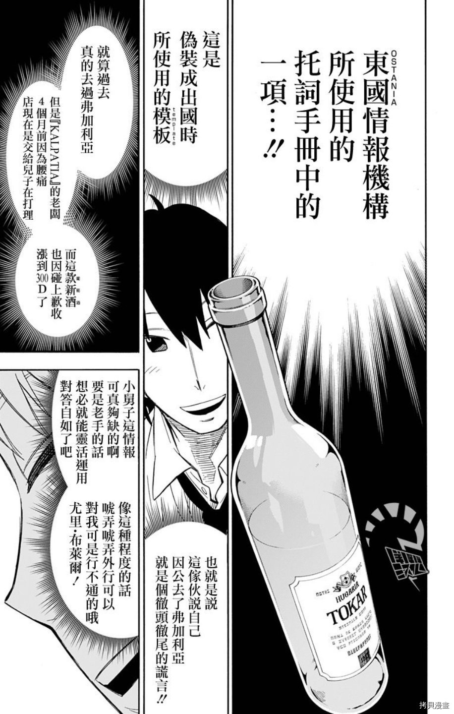 间谍过家家[拷贝漫画]韩漫全集-第12话无删减无遮挡章节图片 