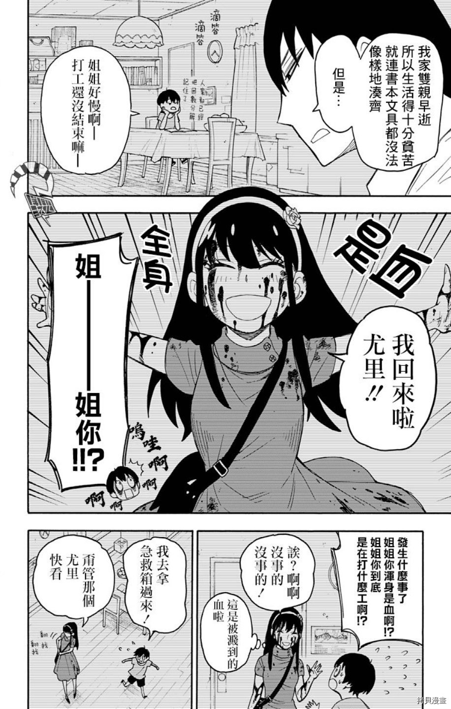 间谍过家家[拷贝漫画]韩漫全集-第12话无删减无遮挡章节图片 