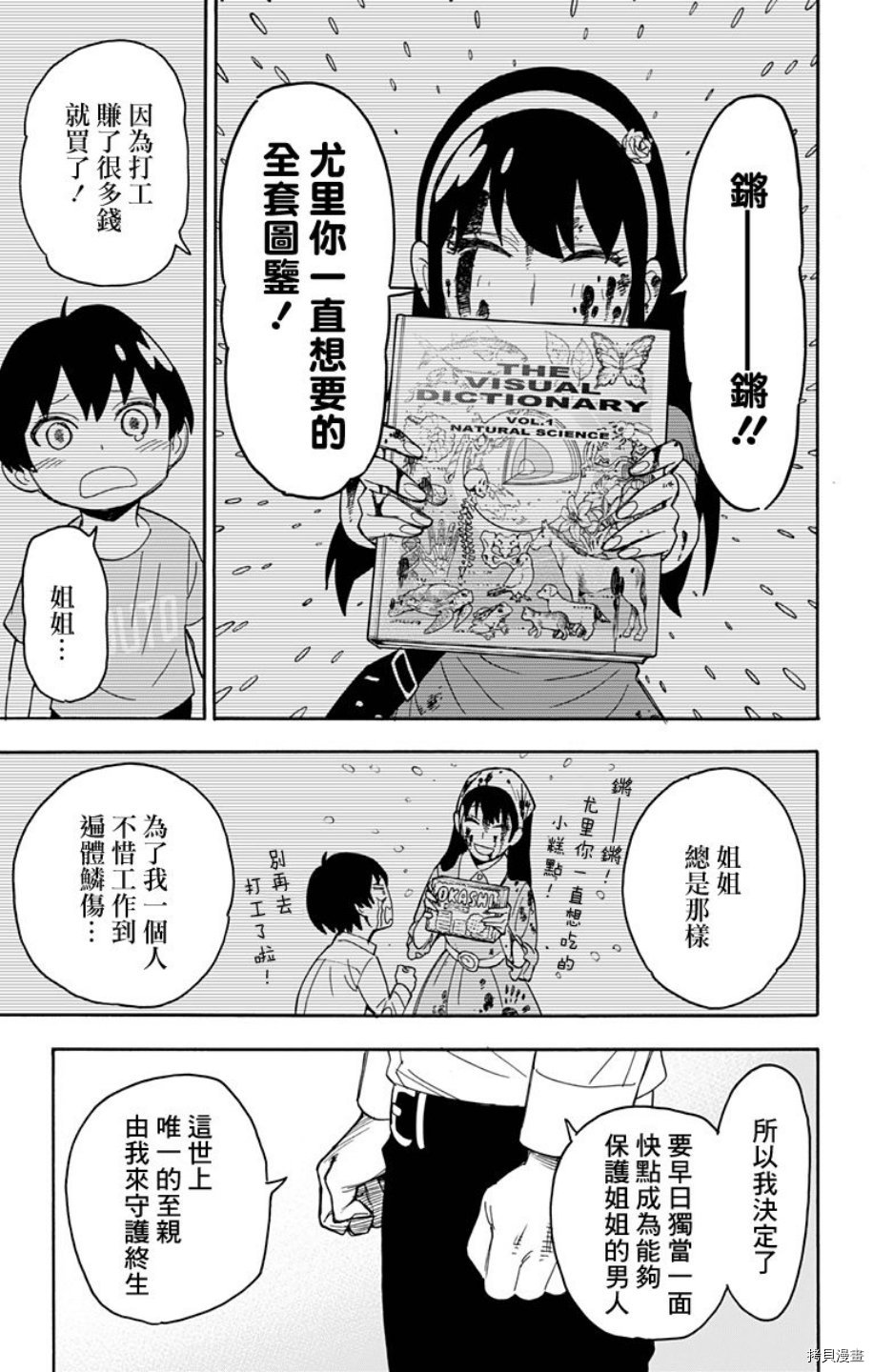 间谍过家家[拷贝漫画]韩漫全集-第12话无删减无遮挡章节图片 