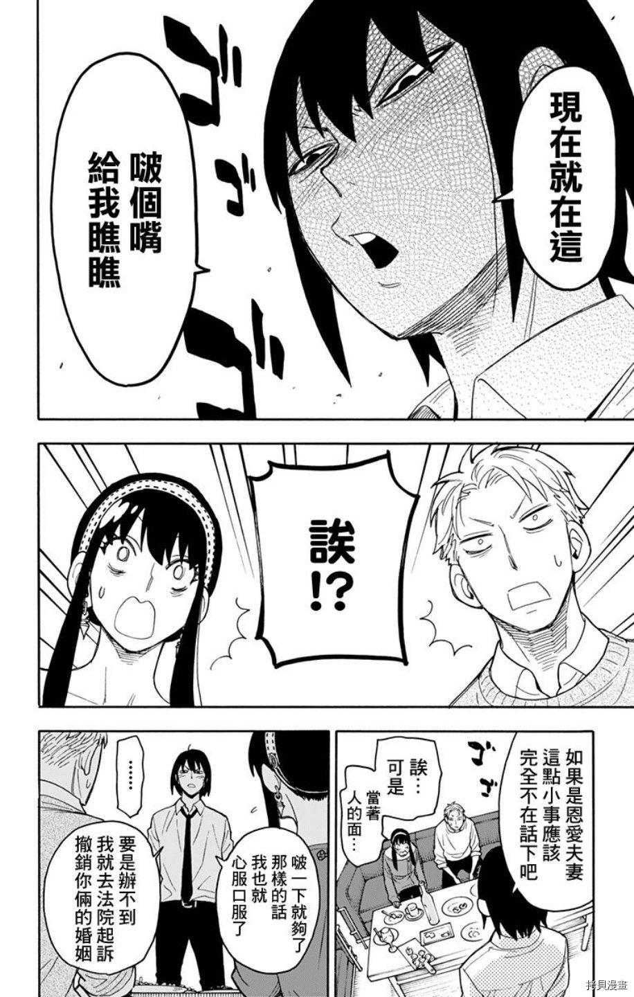 间谍过家家[拷贝漫画]韩漫全集-第12话无删减无遮挡章节图片 