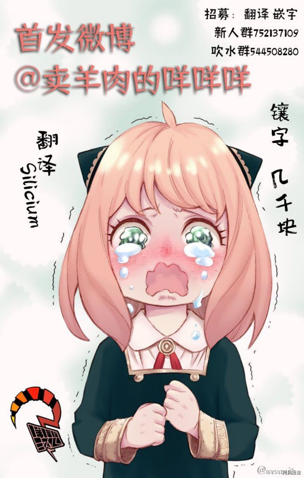 间谍过家家[拷贝漫画]韩漫全集-第12话无删减无遮挡章节图片 