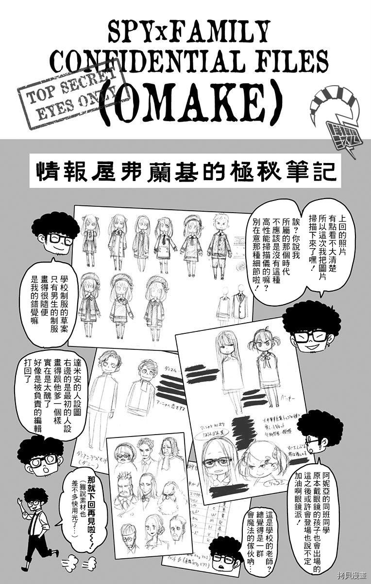 间谍过家家[拷贝漫画]韩漫全集-附录02无删减无遮挡章节图片 