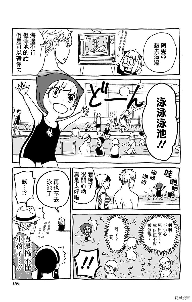 间谍过家家[拷贝漫画]韩漫全集-附录02无删减无遮挡章节图片 