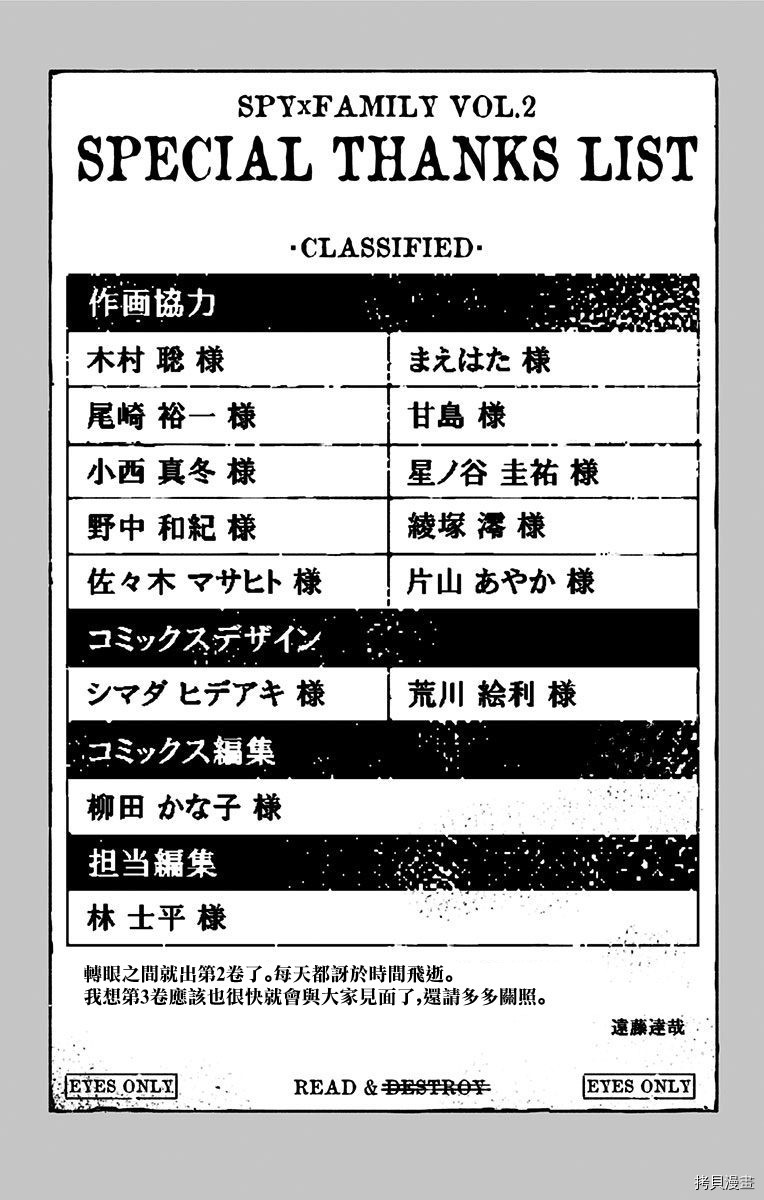 间谍过家家[拷贝漫画]韩漫全集-附录02无删减无遮挡章节图片 
