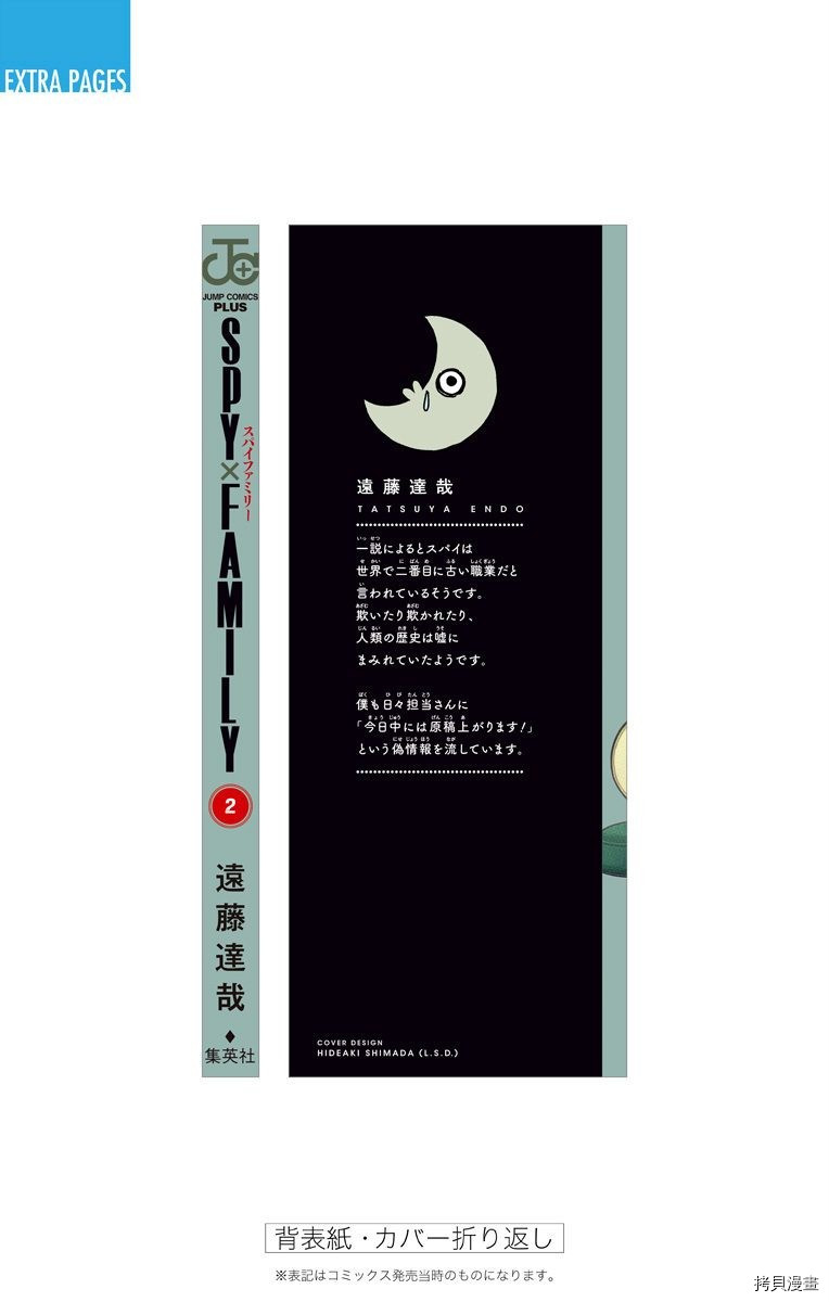 间谍过家家[拷贝漫画]韩漫全集-附录02无删减无遮挡章节图片 
