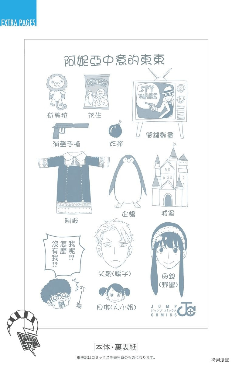 间谍过家家[拷贝漫画]韩漫全集-附录02无删减无遮挡章节图片 
