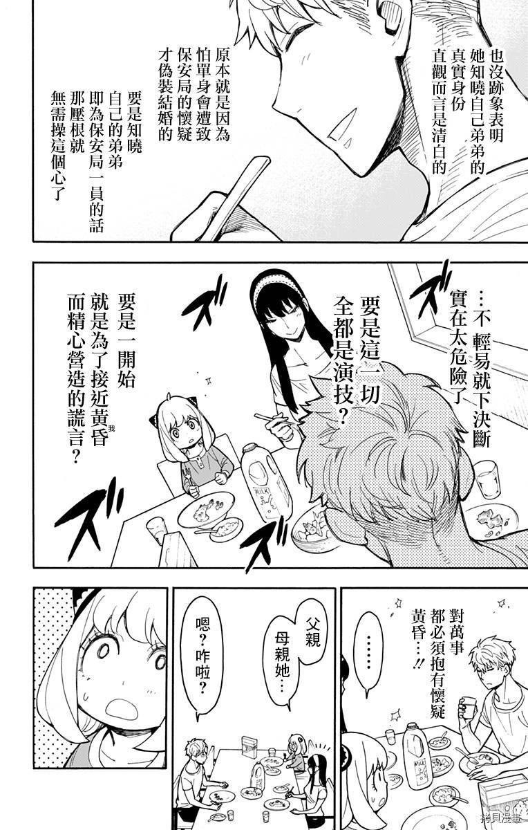 间谍过家家[拷贝漫画]韩漫全集-第14话无删减无遮挡章节图片 