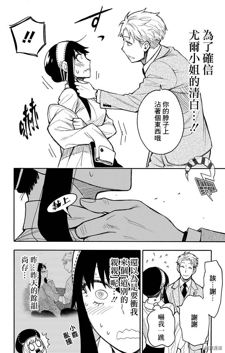 间谍过家家[拷贝漫画]韩漫全集-第14话无删减无遮挡章节图片 
