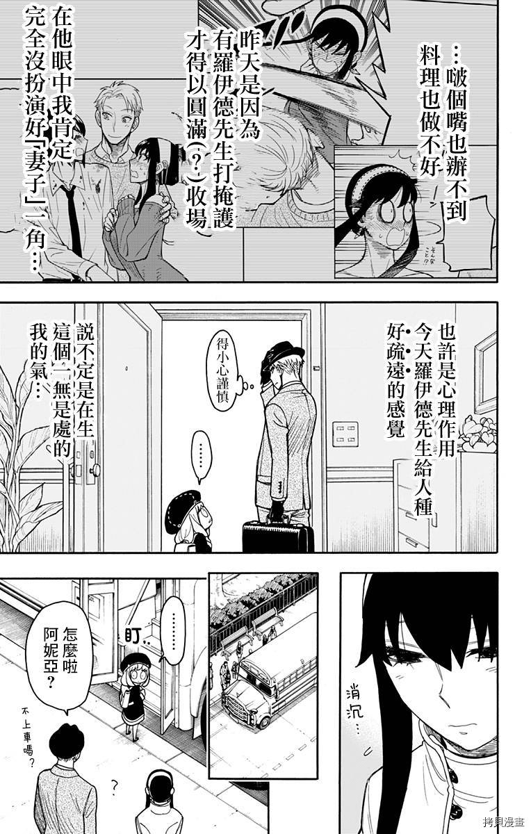 间谍过家家[拷贝漫画]韩漫全集-第14话无删减无遮挡章节图片 