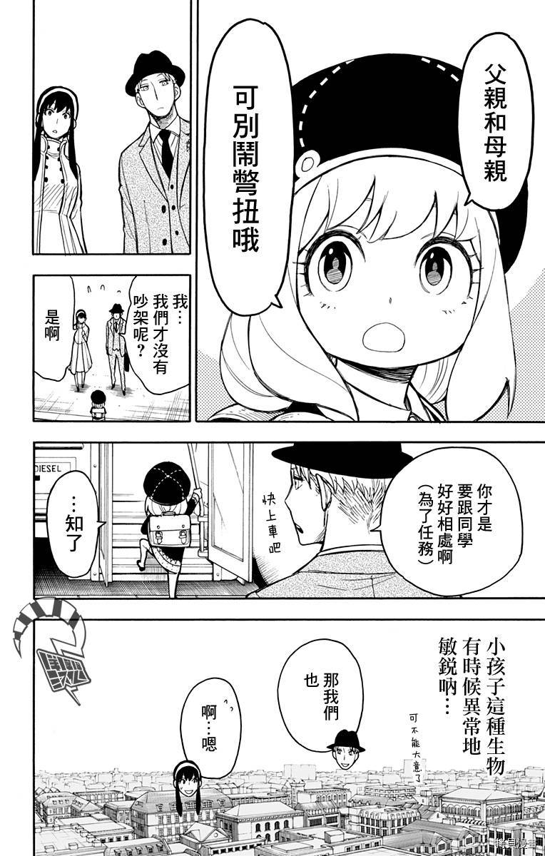 间谍过家家[拷贝漫画]韩漫全集-第14话无删减无遮挡章节图片 
