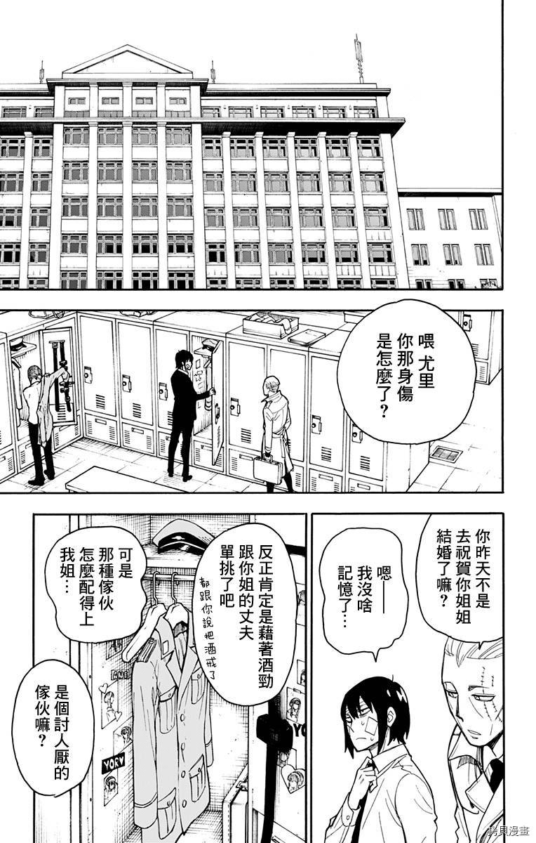 间谍过家家[拷贝漫画]韩漫全集-第14话无删减无遮挡章节图片 