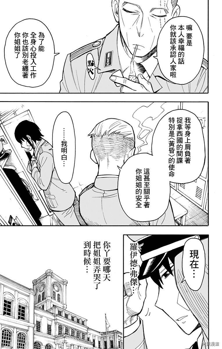 间谍过家家[拷贝漫画]韩漫全集-第14话无删减无遮挡章节图片 
