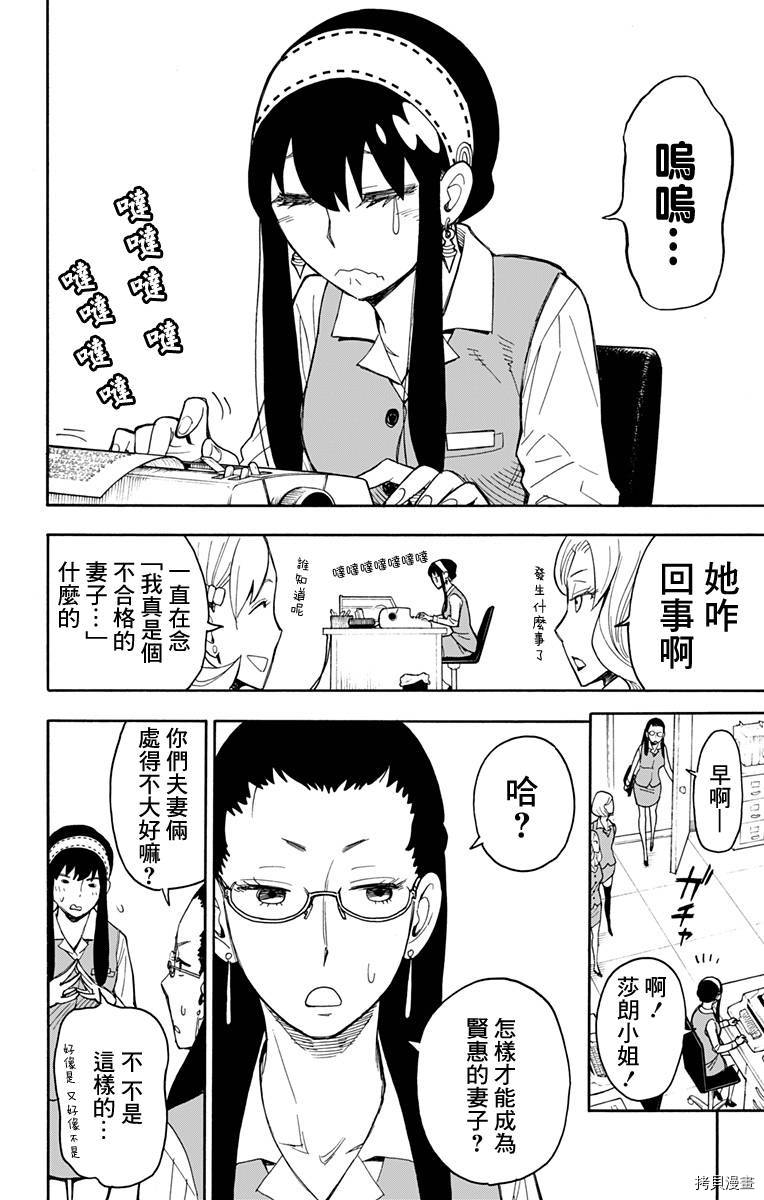间谍过家家[拷贝漫画]韩漫全集-第14话无删减无遮挡章节图片 