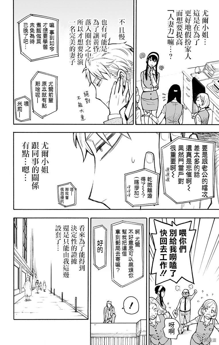 间谍过家家[拷贝漫画]韩漫全集-第14话无删减无遮挡章节图片 