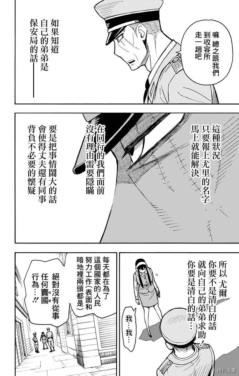 间谍过家家[拷贝漫画]韩漫全集-第14话无删减无遮挡章节图片 