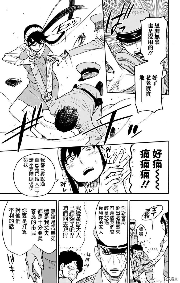 间谍过家家[拷贝漫画]韩漫全集-第14话无删减无遮挡章节图片 