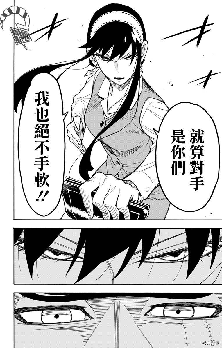 间谍过家家[拷贝漫画]韩漫全集-第14话无删减无遮挡章节图片 