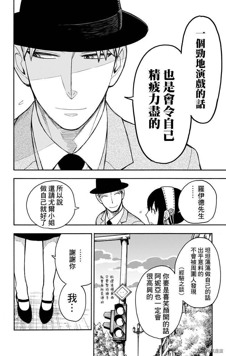 间谍过家家[拷贝漫画]韩漫全集-第14话无删减无遮挡章节图片 
