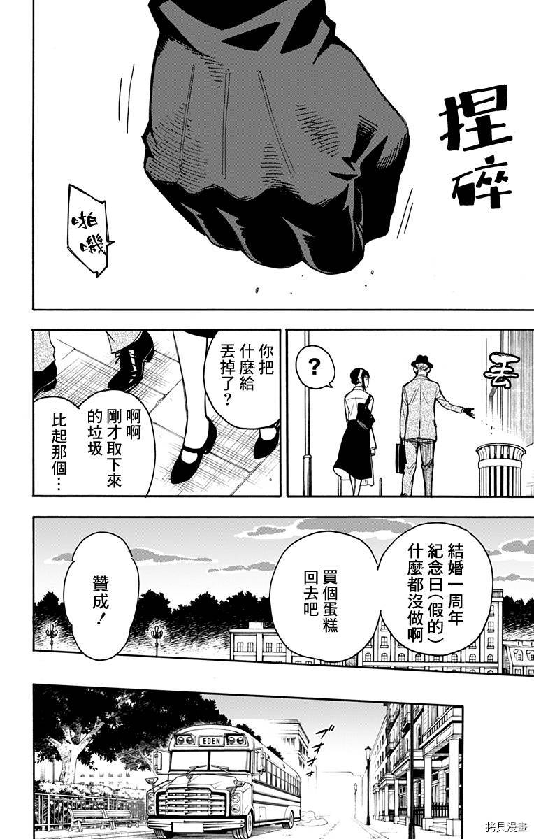 间谍过家家[拷贝漫画]韩漫全集-第14话无删减无遮挡章节图片 