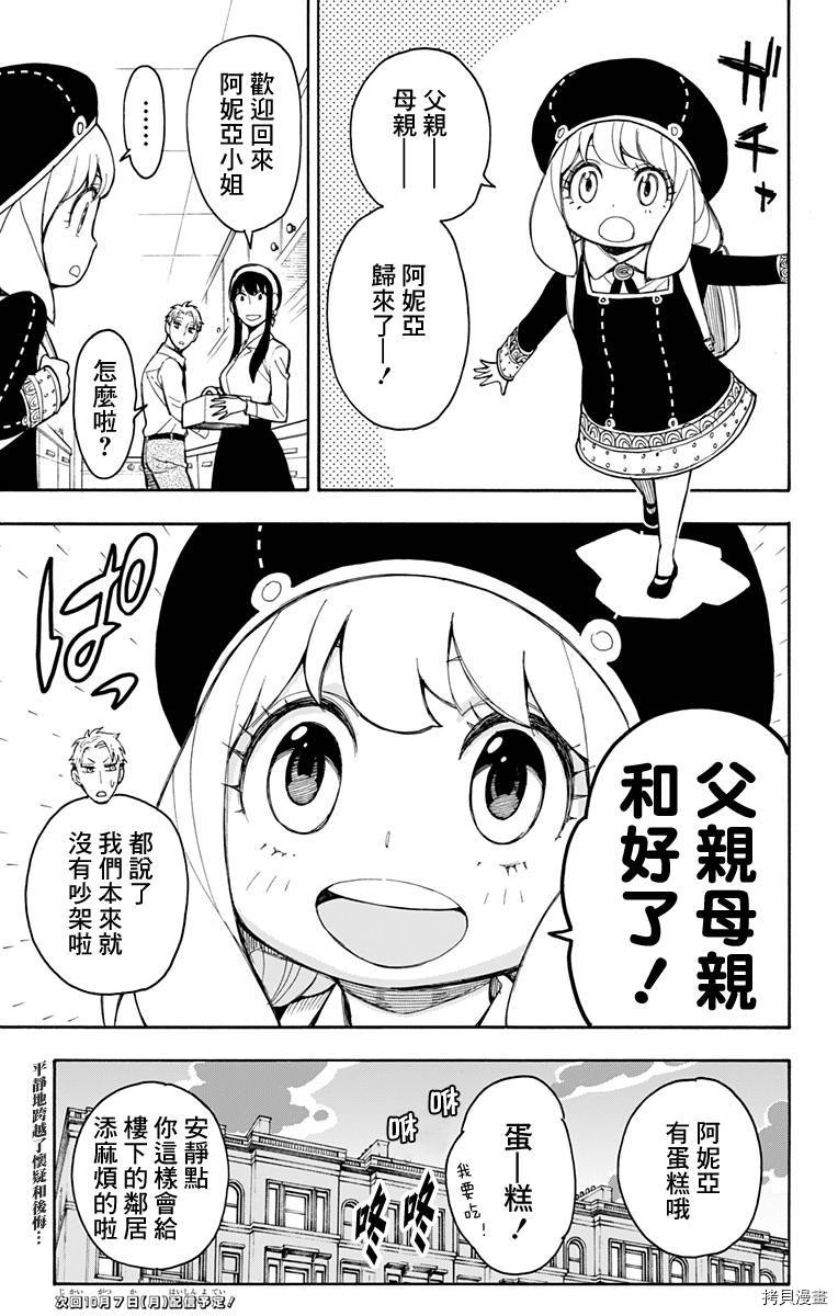 间谍过家家[拷贝漫画]韩漫全集-第14话无删减无遮挡章节图片 