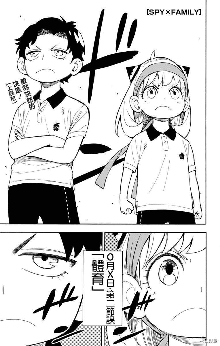 间谍过家家[拷贝漫画]韩漫全集-第15话无删减无遮挡章节图片 