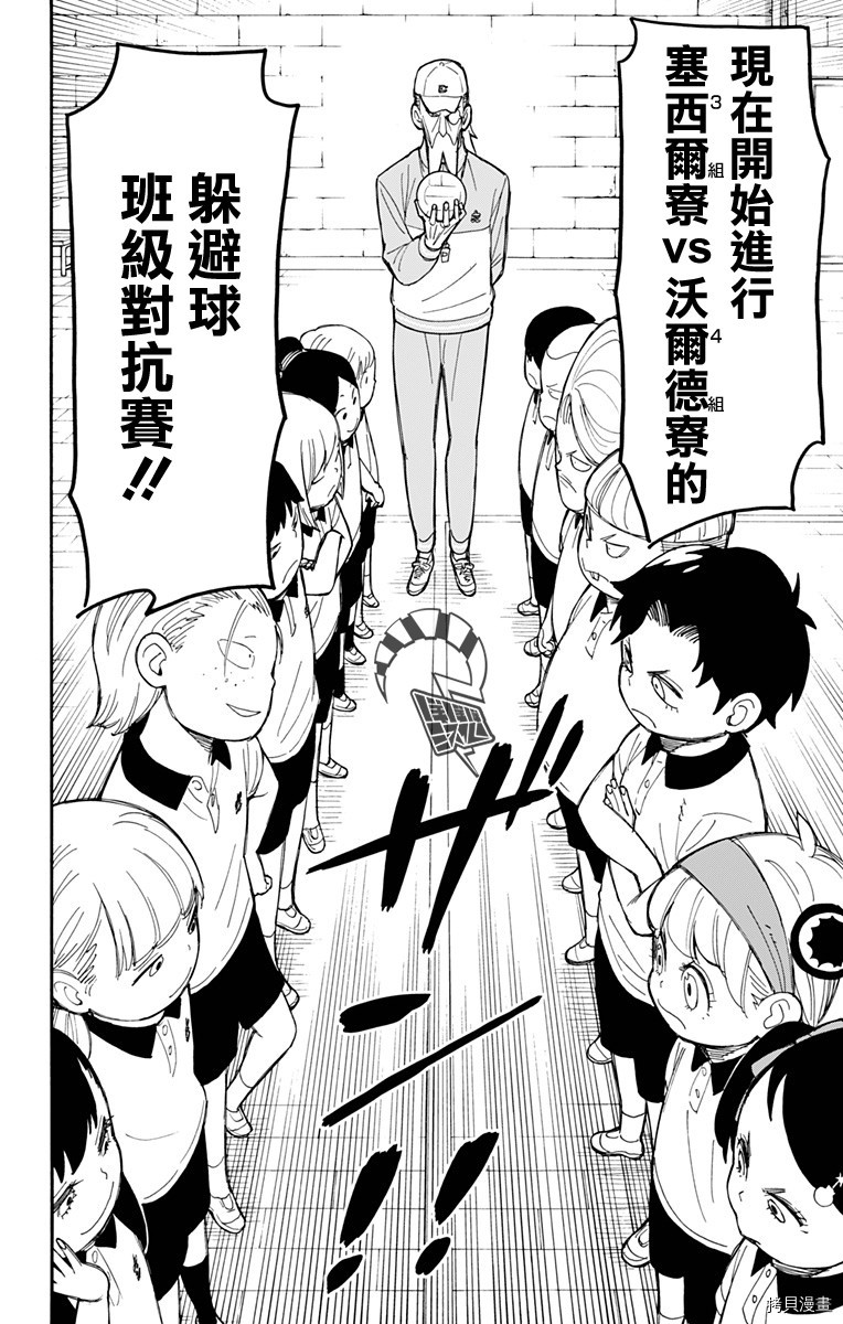 间谍过家家[拷贝漫画]韩漫全集-第15话无删减无遮挡章节图片 