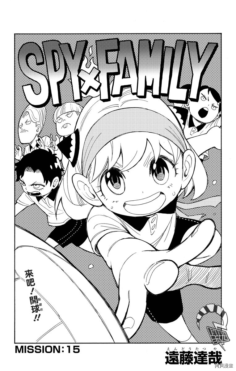 间谍过家家[拷贝漫画]韩漫全集-第15话无删减无遮挡章节图片 
