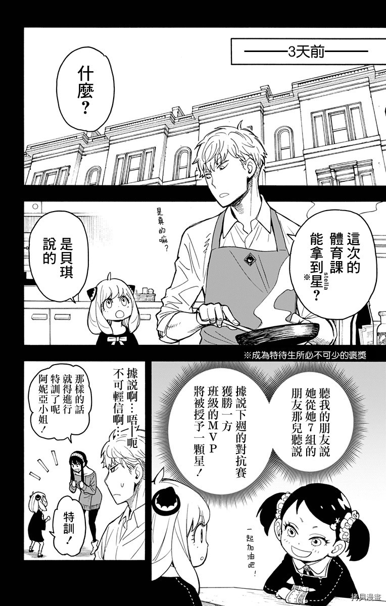 间谍过家家[拷贝漫画]韩漫全集-第15话无删减无遮挡章节图片 