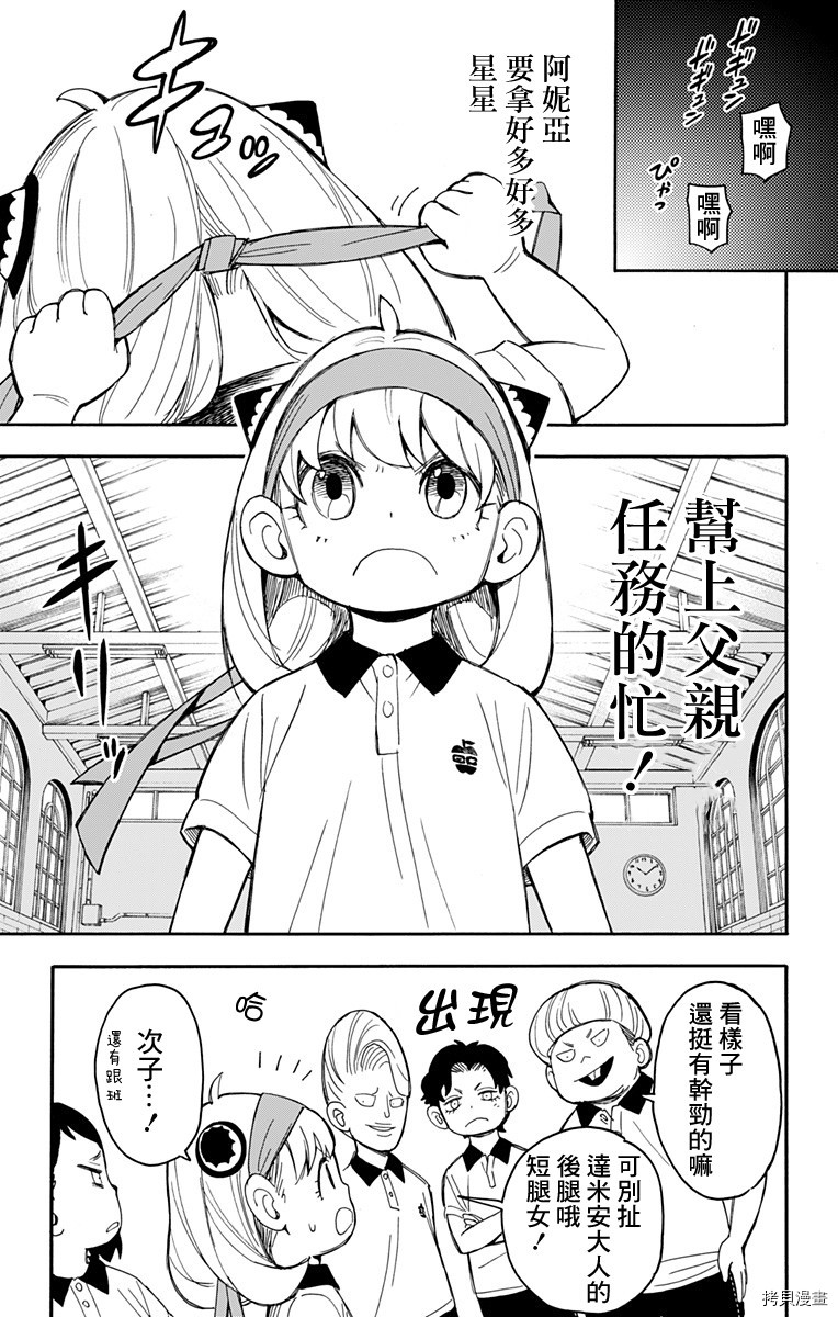间谍过家家[拷贝漫画]韩漫全集-第15话无删减无遮挡章节图片 