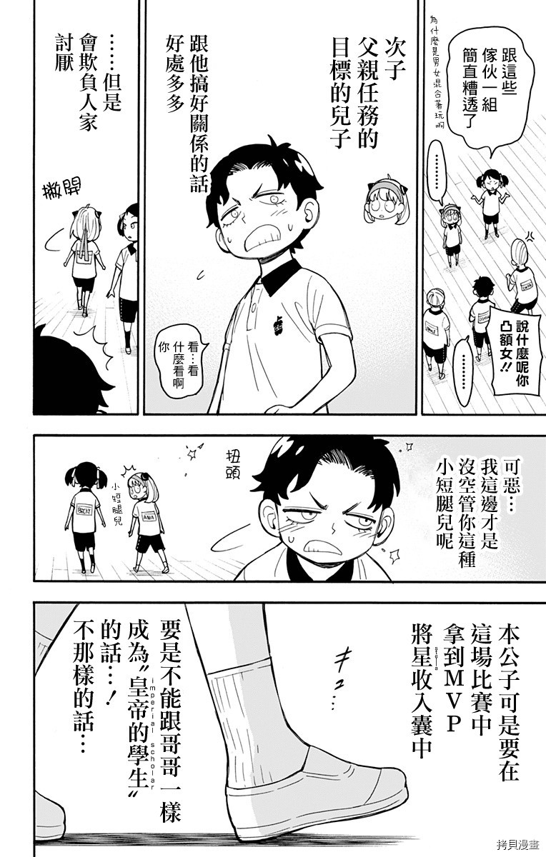 间谍过家家[拷贝漫画]韩漫全集-第15话无删减无遮挡章节图片 