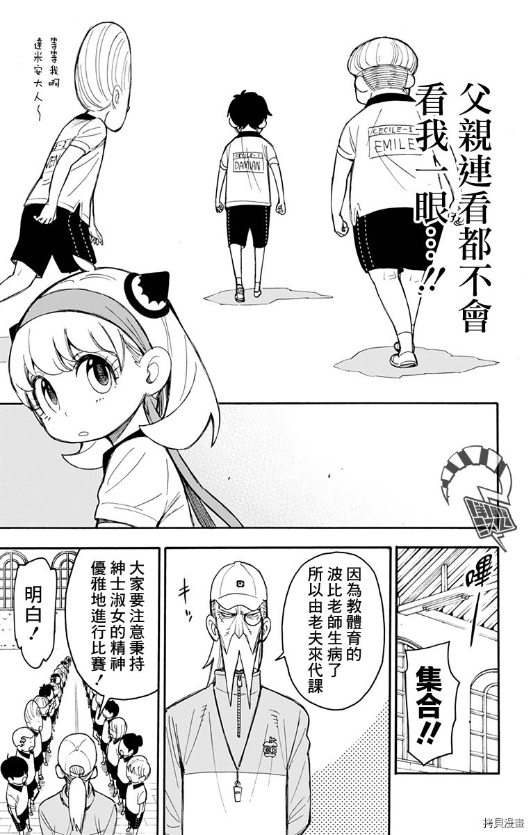 间谍过家家[拷贝漫画]韩漫全集-第15话无删减无遮挡章节图片 