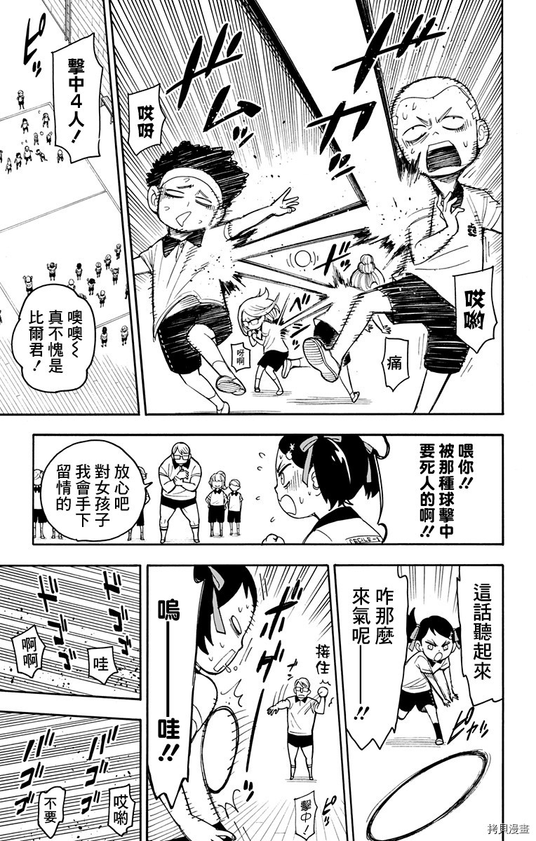 间谍过家家[拷贝漫画]韩漫全集-第15话无删减无遮挡章节图片 