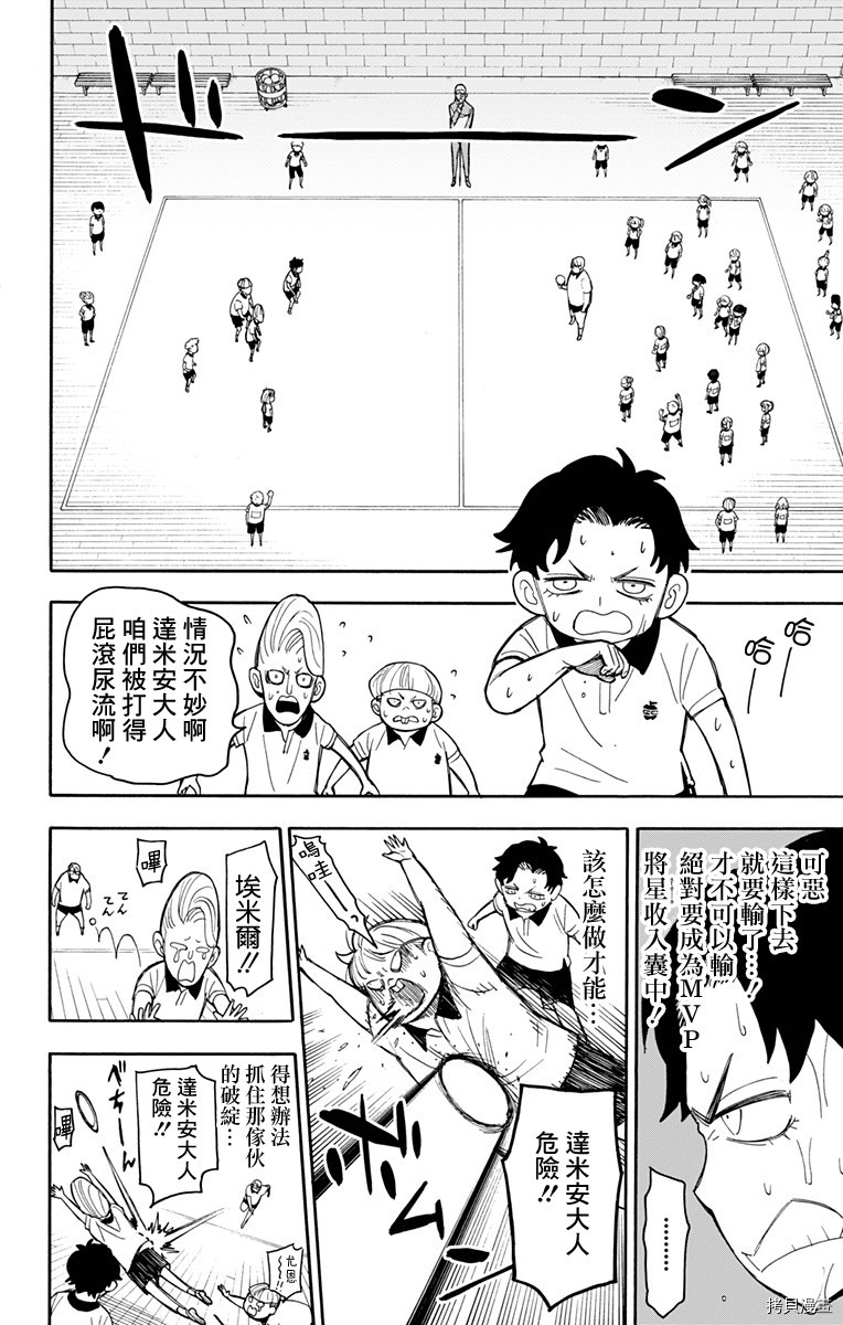 间谍过家家[拷贝漫画]韩漫全集-第15话无删减无遮挡章节图片 