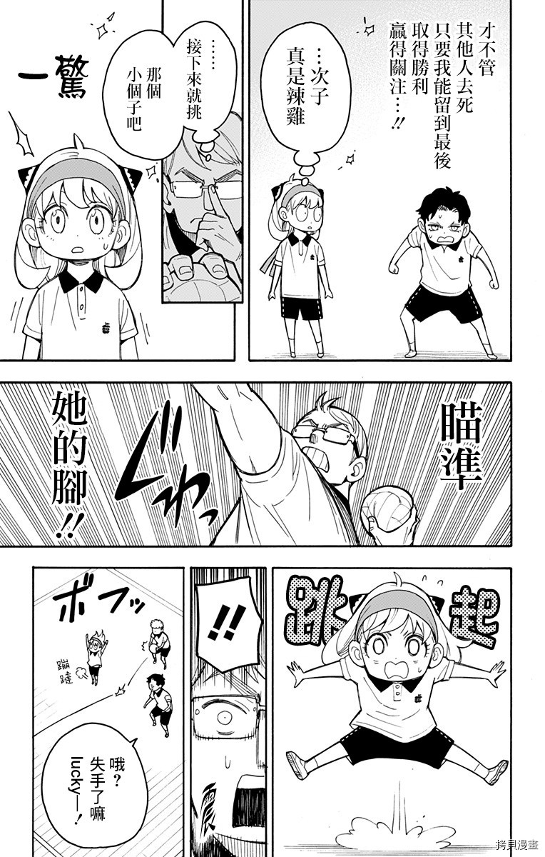 间谍过家家[拷贝漫画]韩漫全集-第15话无删减无遮挡章节图片 